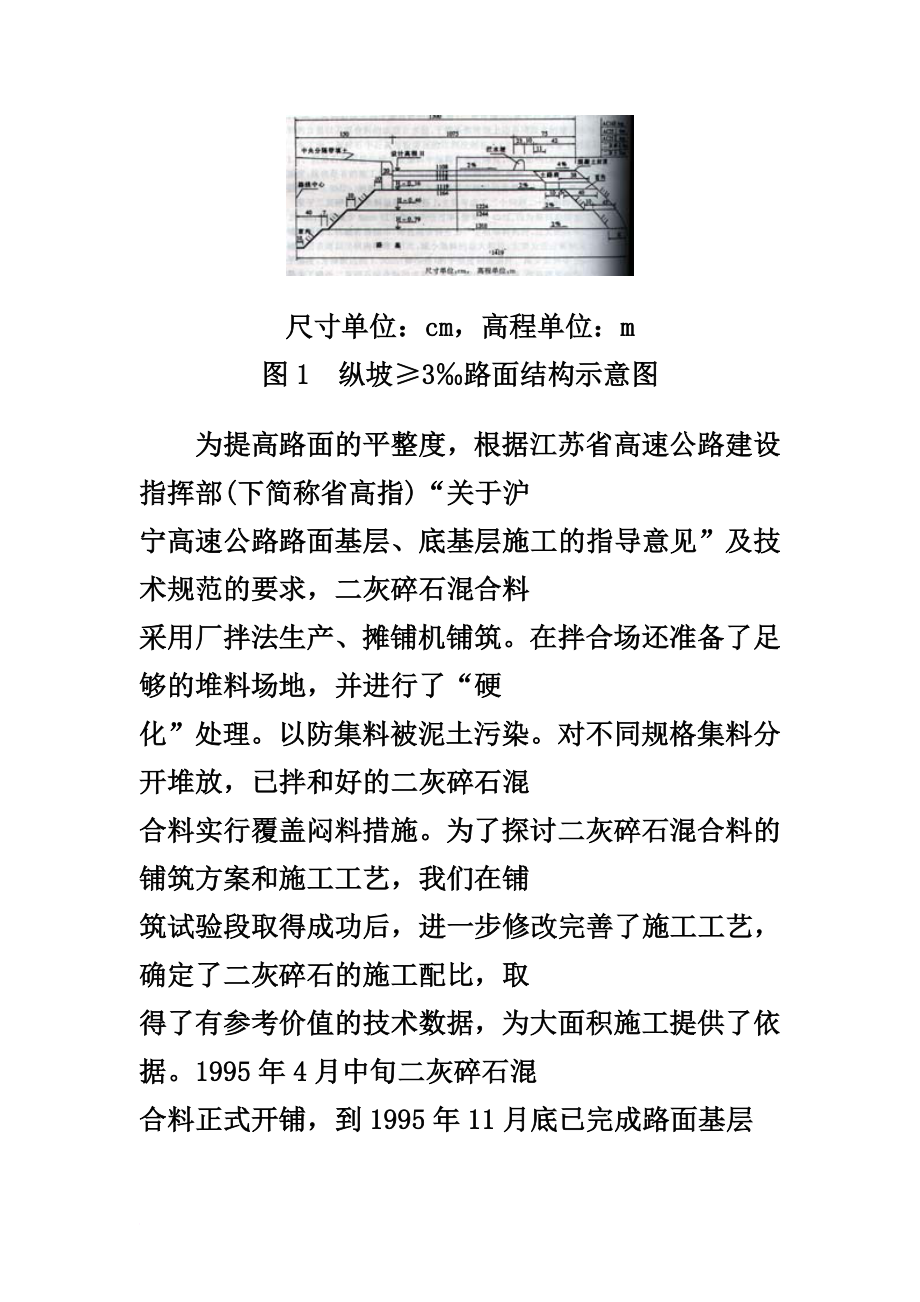 i二灰碎石路面基层施工技术总结.doc_第2页