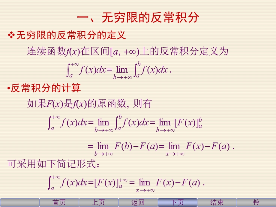 反常积分的计算.ppt_第3页