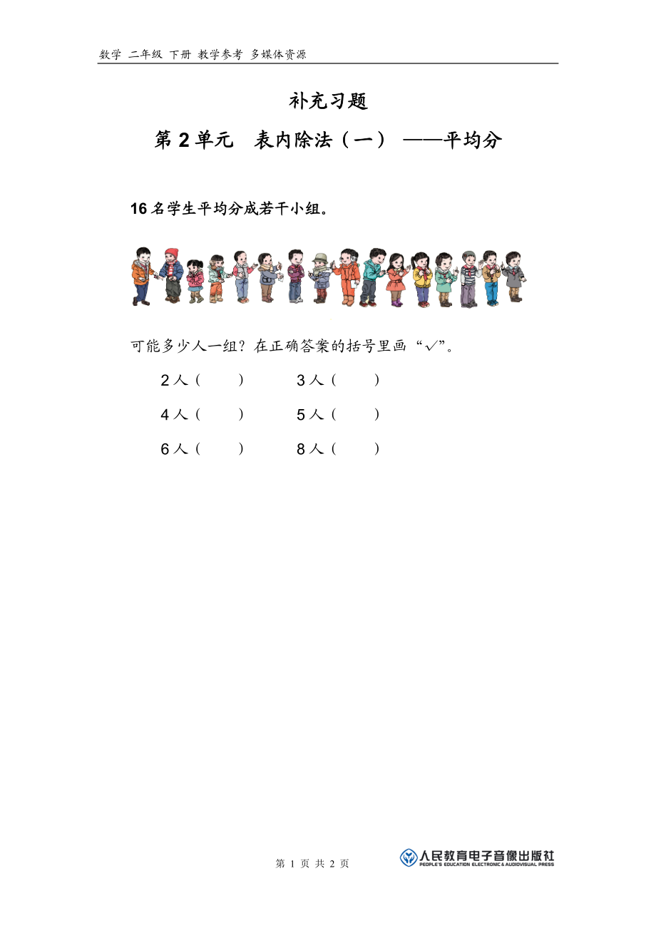 表内除法补充练习1.doc_第1页