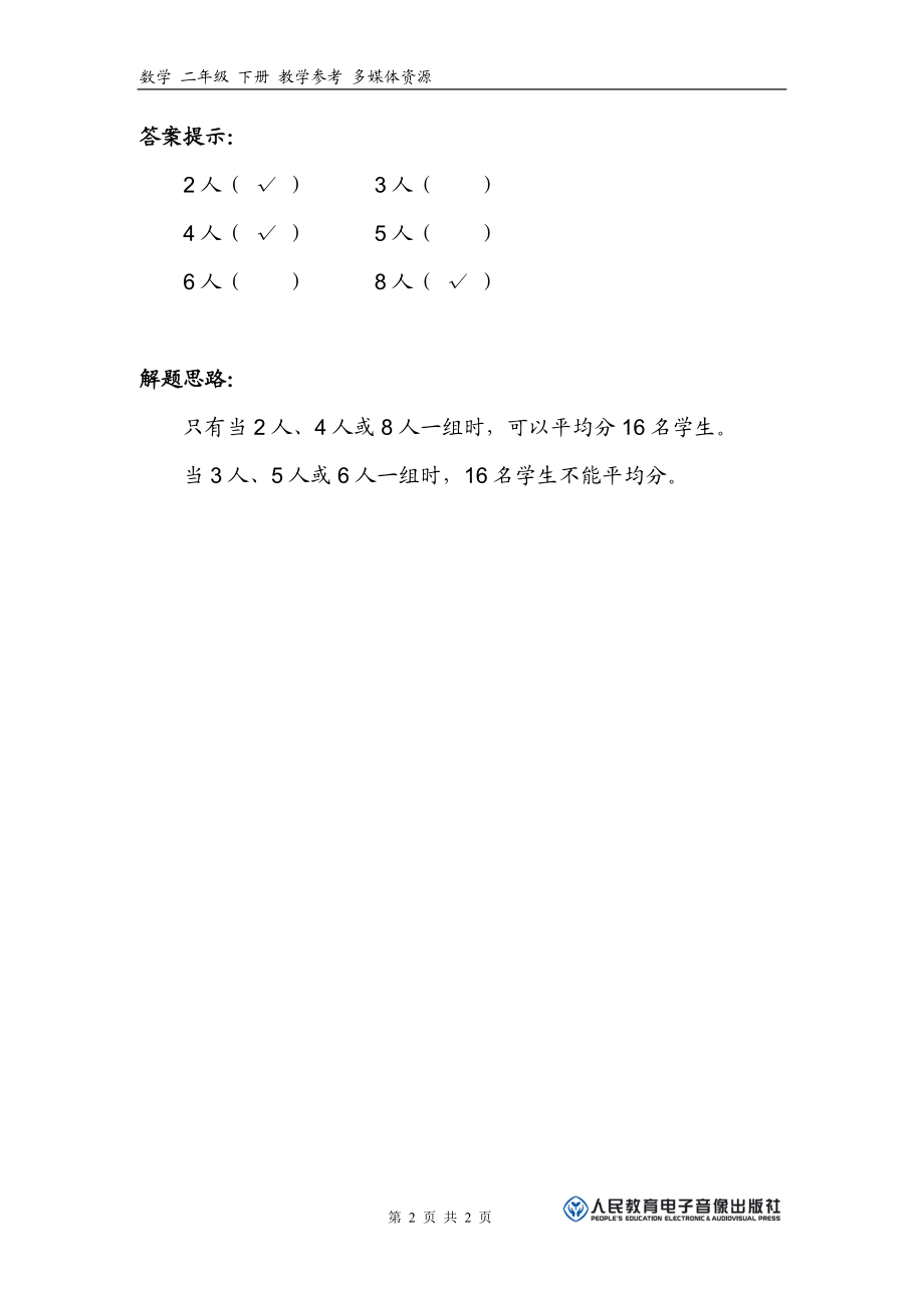 表内除法补充练习1.doc_第2页