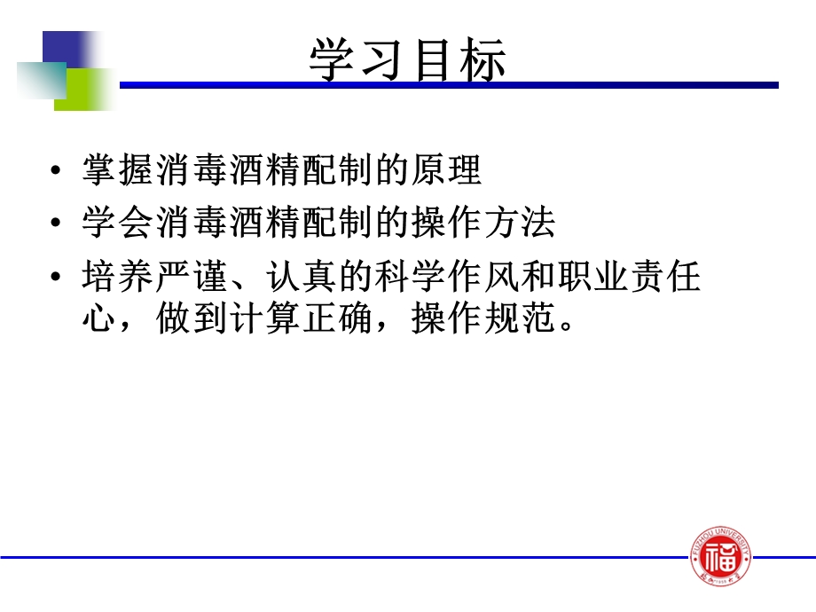 消毒酒精的配制.ppt_第2页