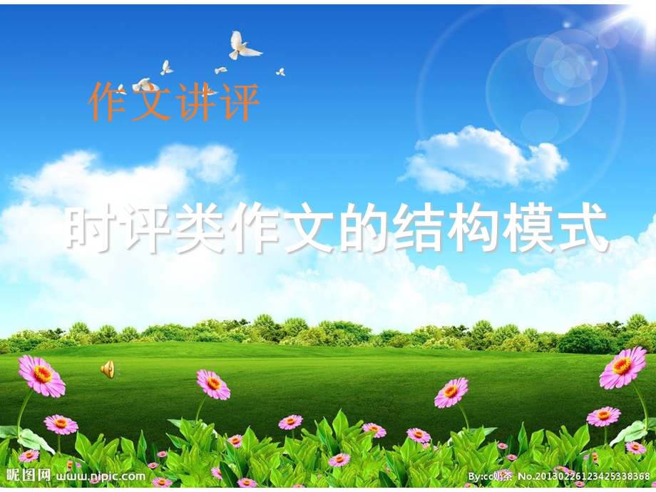 时评的结构模式平台.ppt_第1页