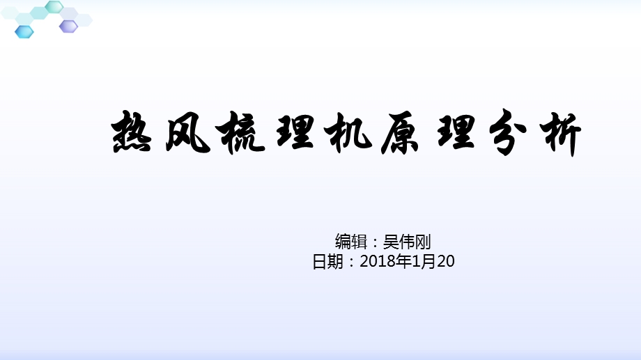 梳理机工作原理分析(完).ppt_第1页