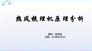 梳理机工作原理分析(完).ppt