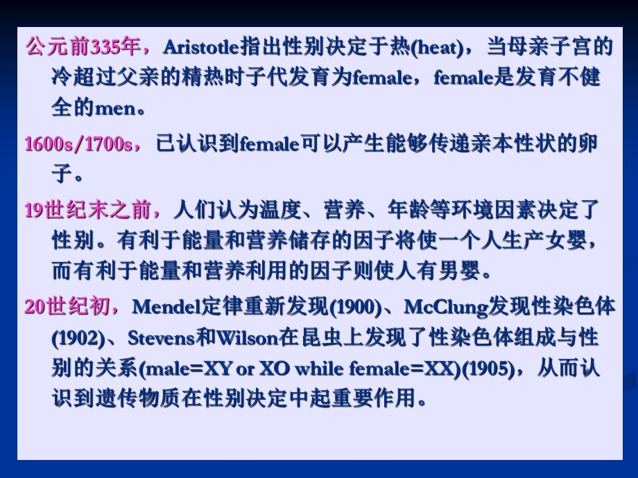 性腺发育与性别决定.ppt_第2页