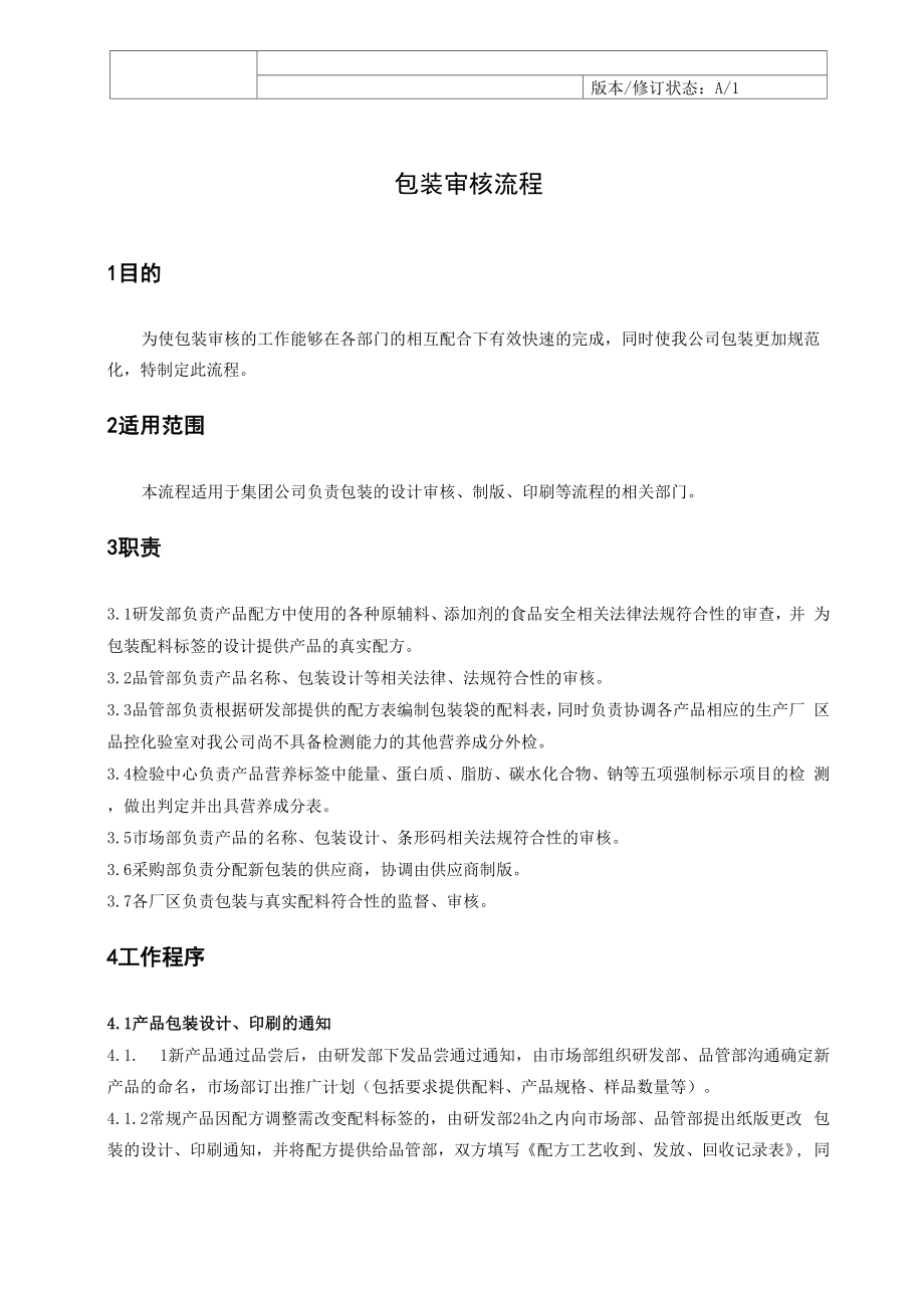 包装审核流程 .docx_第2页