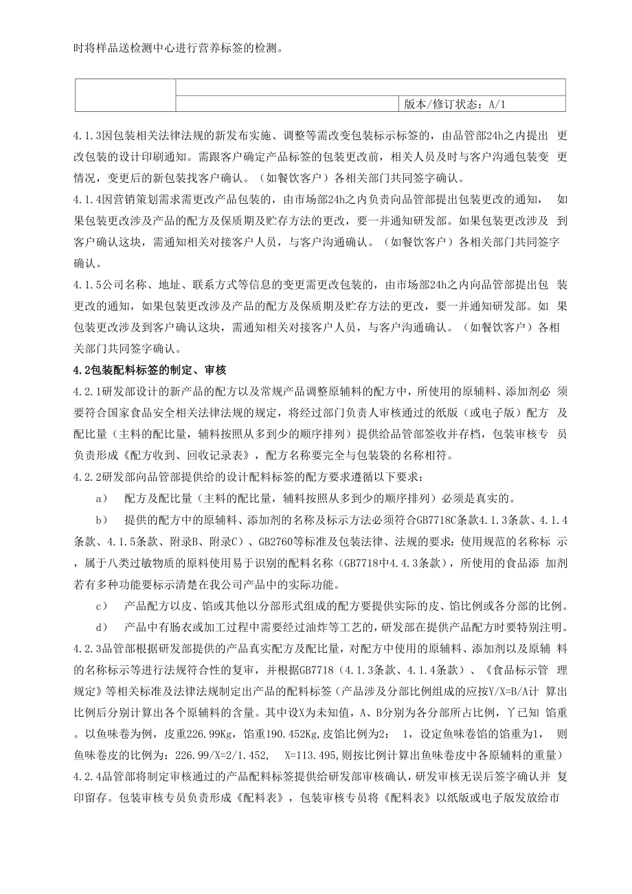 包装审核流程 .docx_第3页