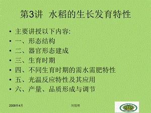 水稻的生长发育特性.ppt