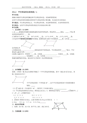 平行四边形全章导学案 (2).doc