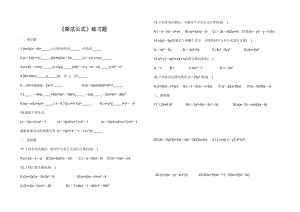 《乘法公式》练习题5.doc