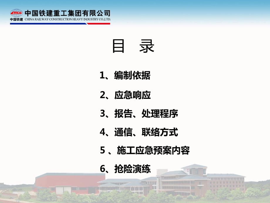 盾构施工应急预案.ppt_第2页