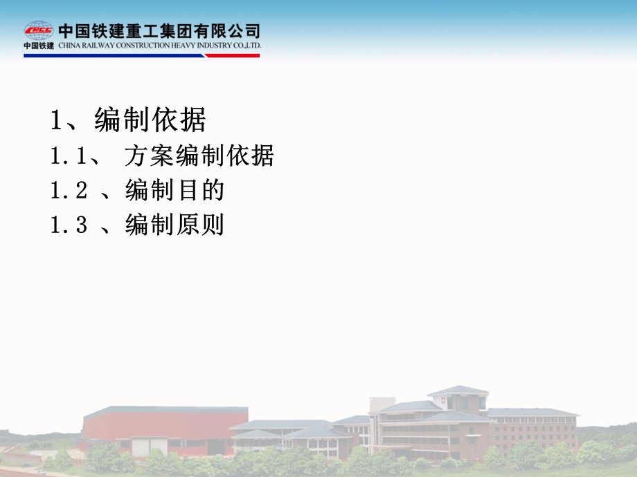 盾构施工应急预案.ppt_第3页