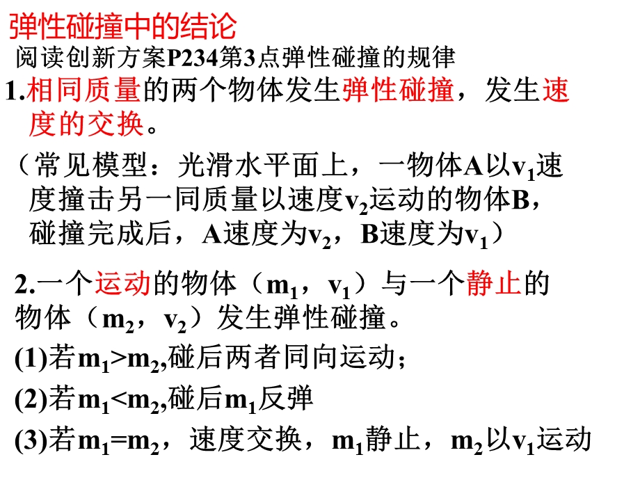 弹性碰撞和非弹性碰撞.ppt_第3页