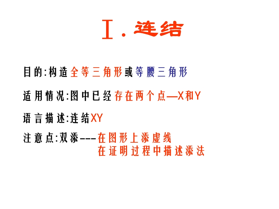 初二数学复习：常见辅助线.ppt_第2页