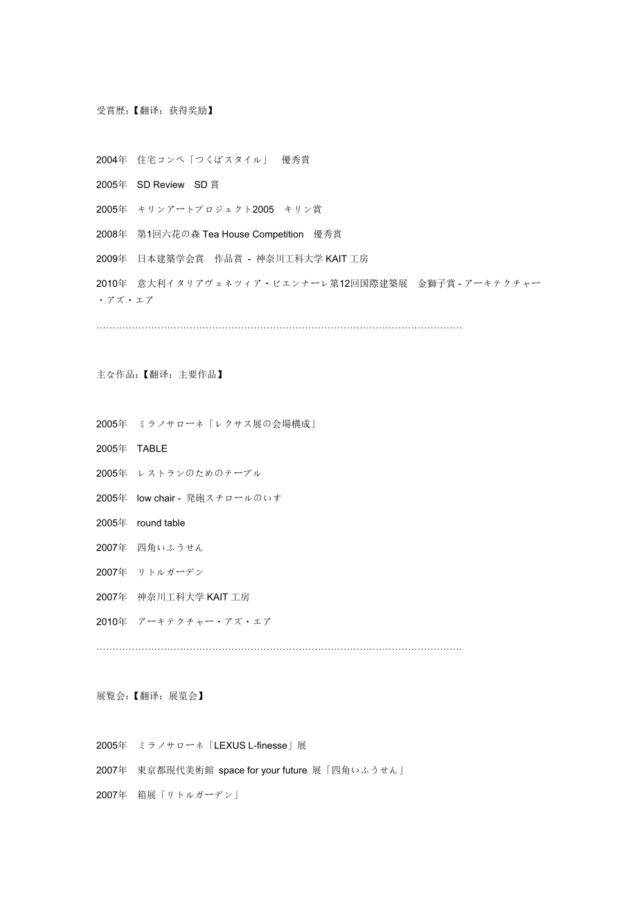 [建筑]石上纯也.doc_第2页