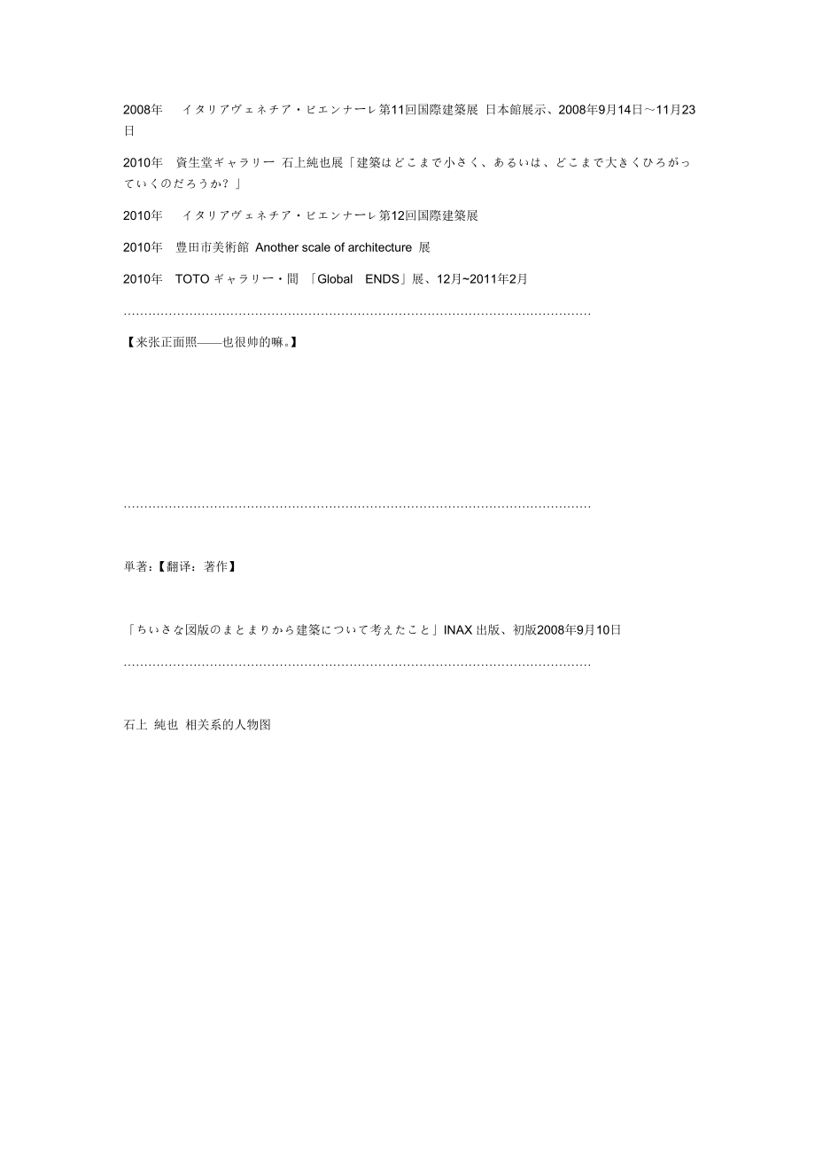 [建筑]石上纯也.doc_第3页