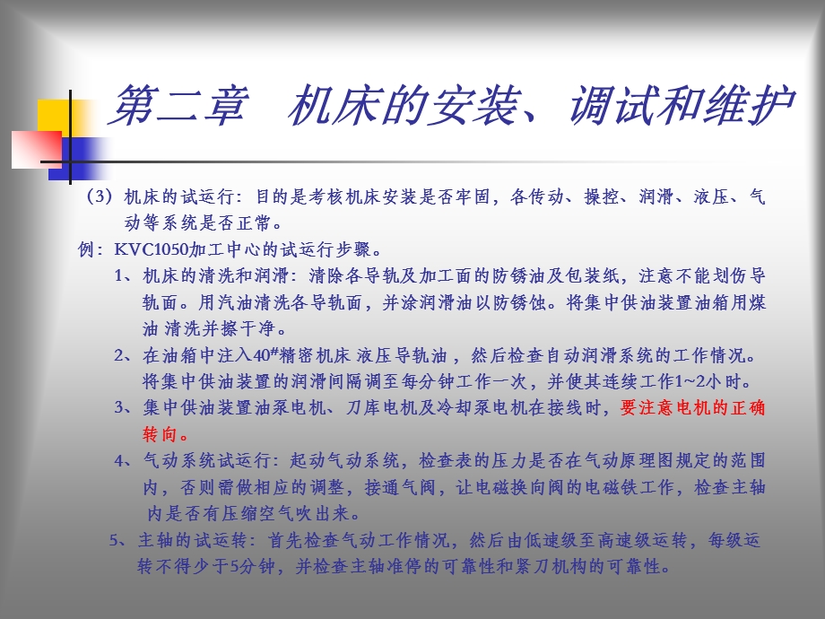 机床的安装调试和维护.ppt_第3页