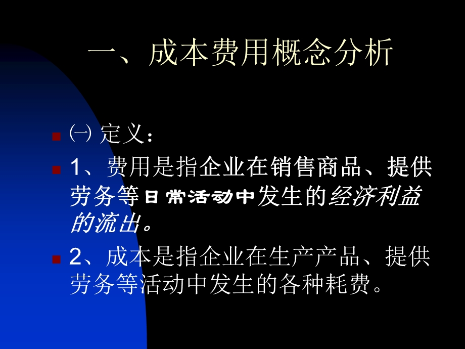 成本费用核算要点.ppt_第2页