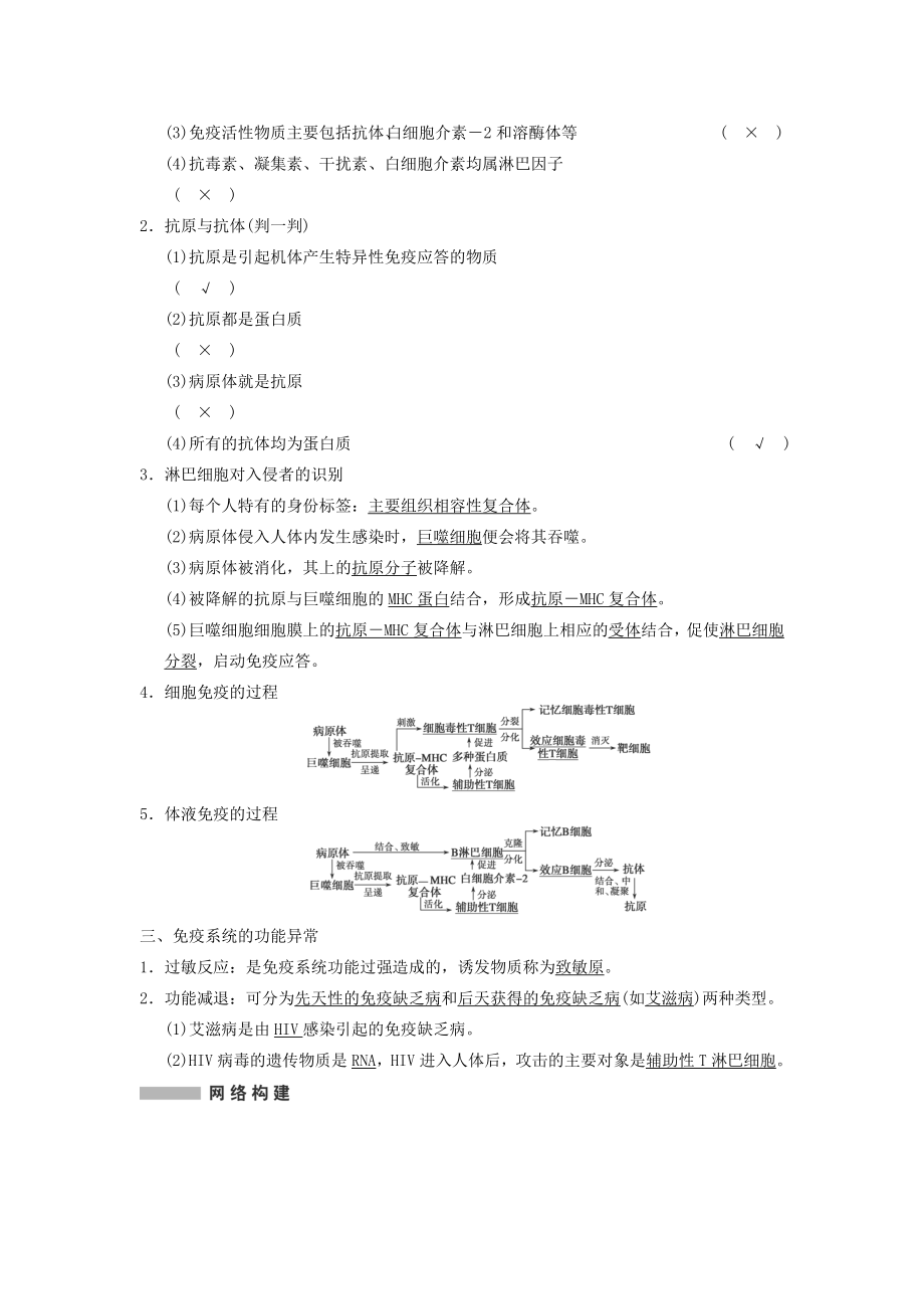 第27讲免疫系统与免疫功能.doc_第2页