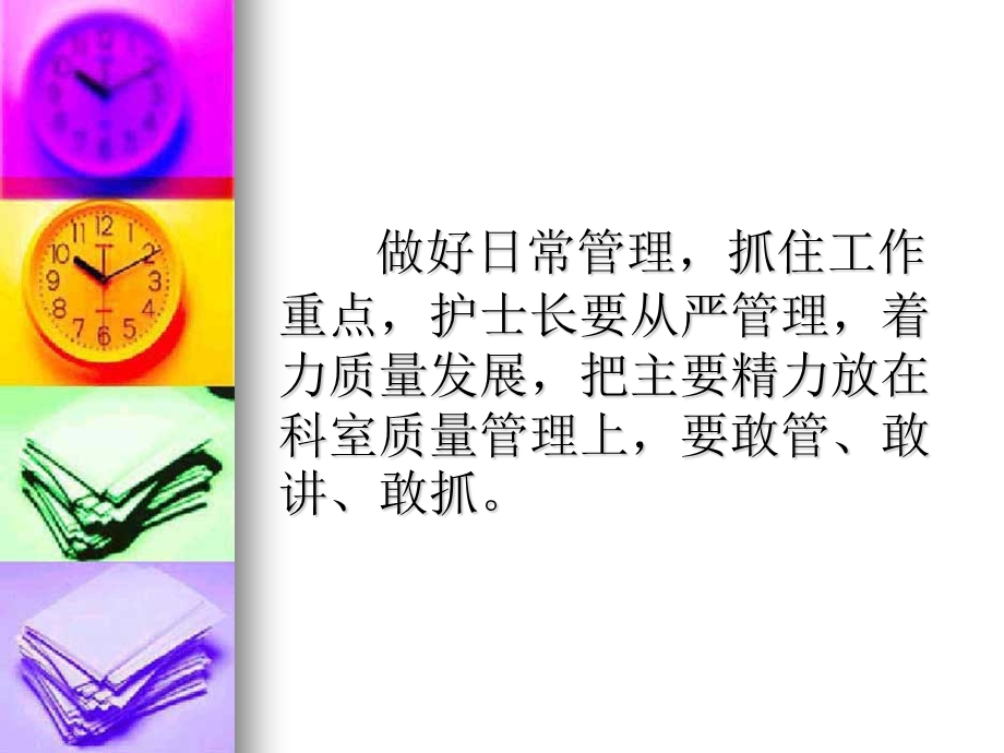 护士长日常管理.ppt_第3页