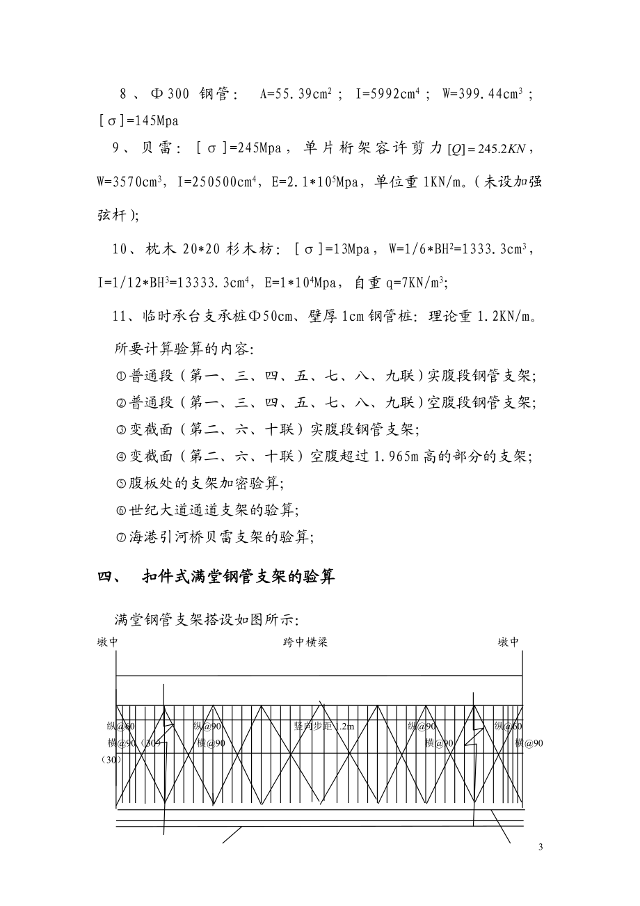 长江中路高架工程A标段箱梁支架设计方案.doc_第3页