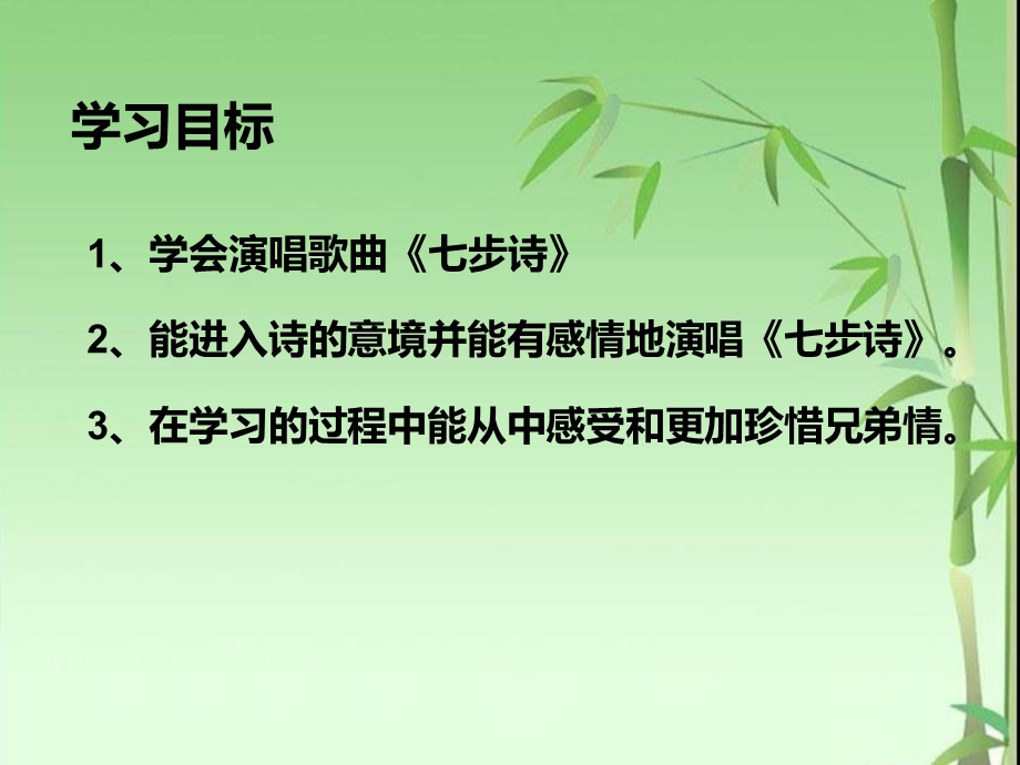 古诗新唱七步诗.ppt_第2页