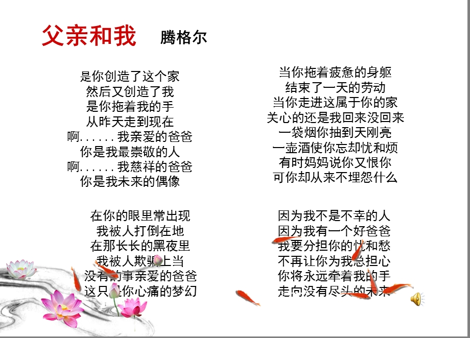 父亲节专题素材.ppt_第1页