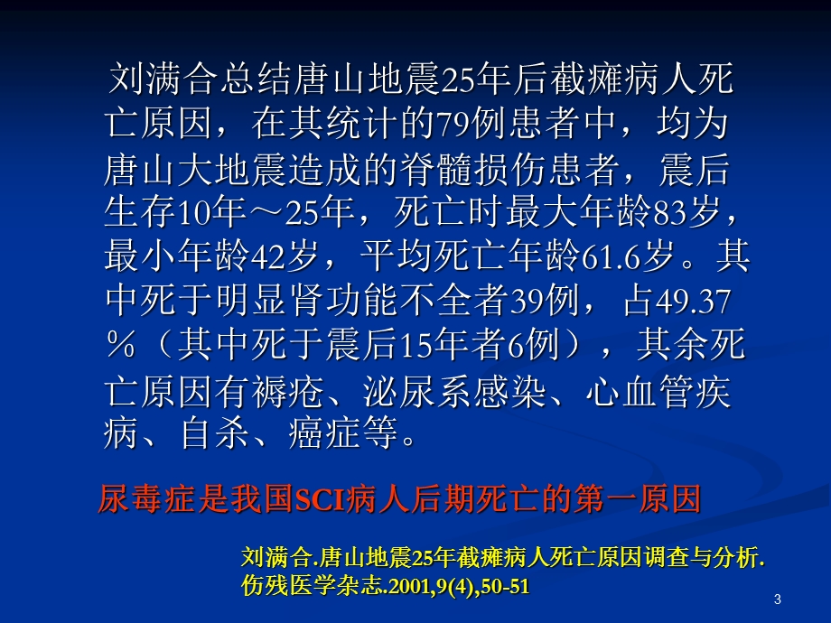 截瘫性神经原性膀胱的 表现和处理.ppt_第3页