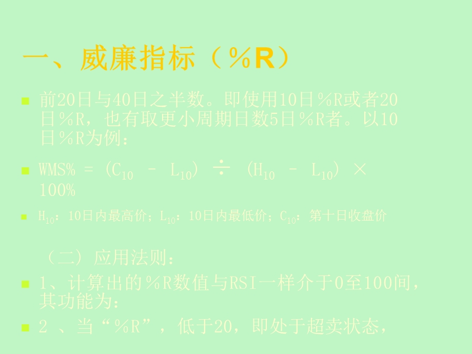 常用技术指标分析.ppt_第3页