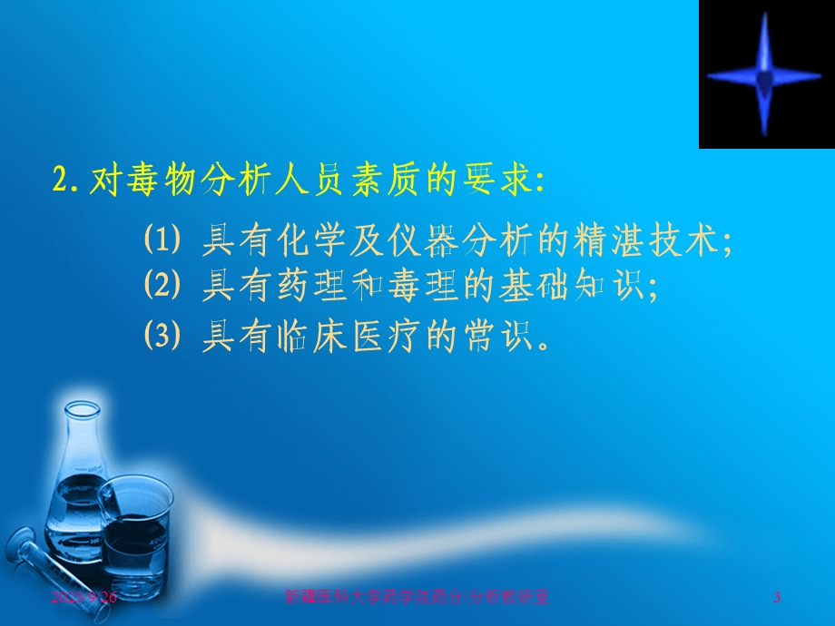 毒物分析第二章.ppt_第3页