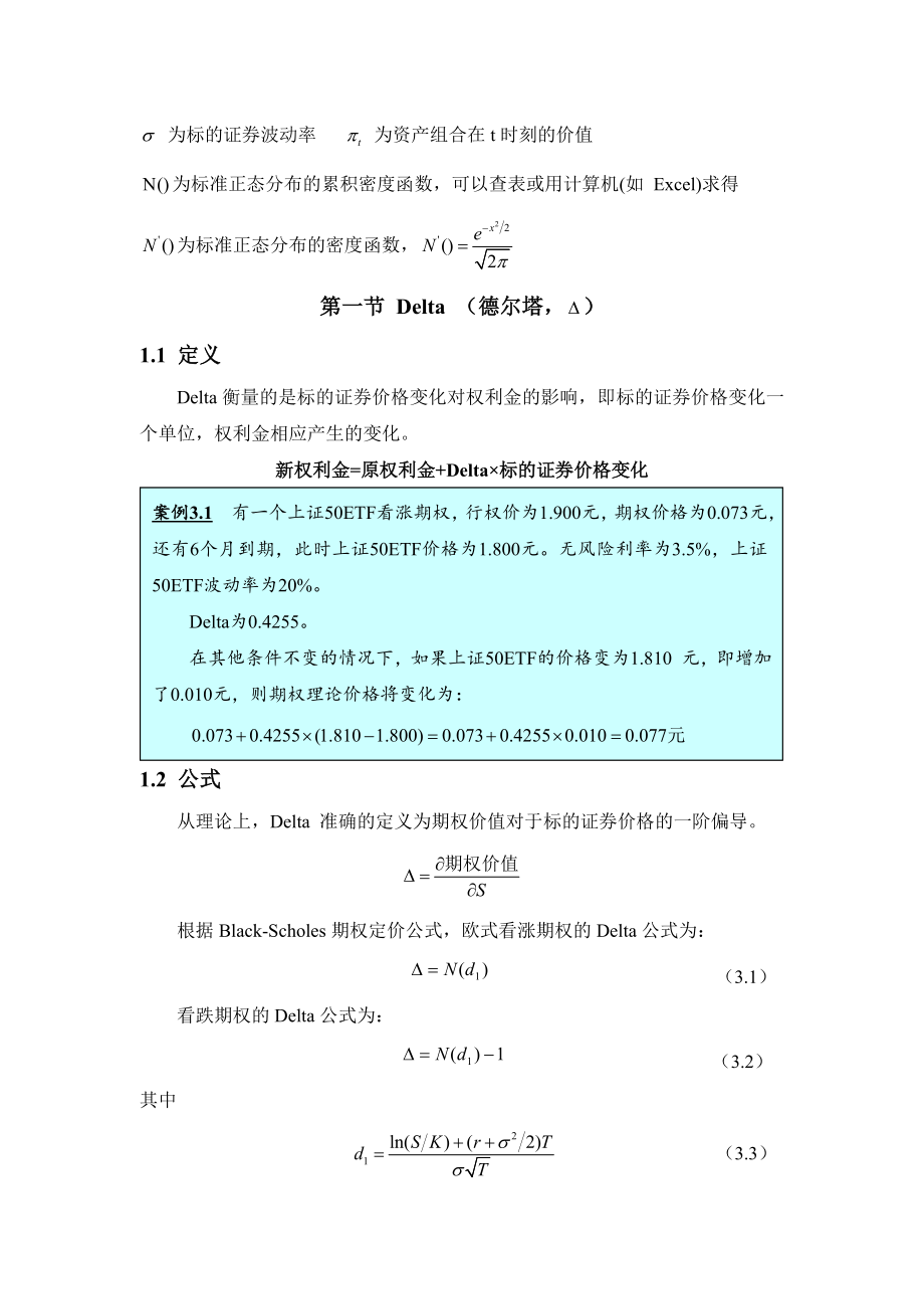 第三章希腊字母.doc_第2页