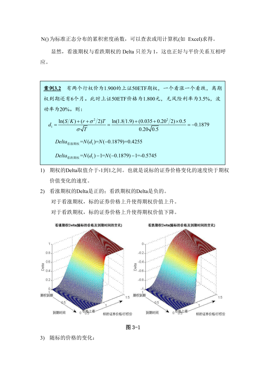 第三章希腊字母.doc_第3页