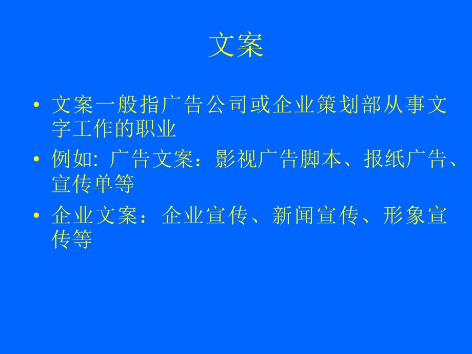 文案策划入门教程.ppt_第2页