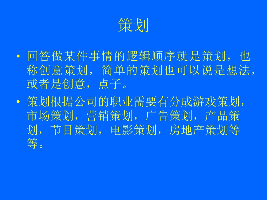 文案策划入门教程.ppt_第3页