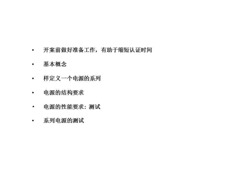 电源的安规要求点.ppt_第3页