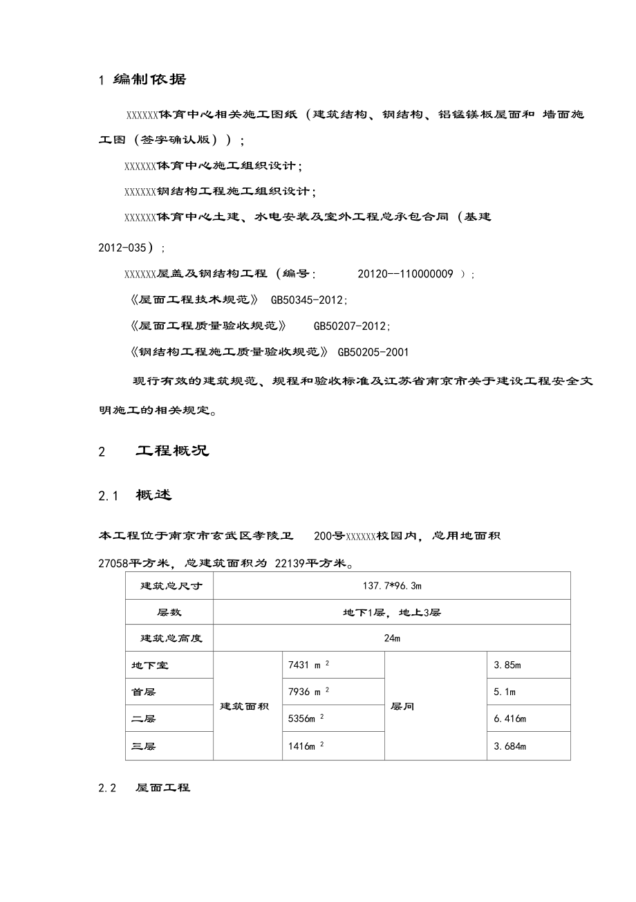 屋面板施工方案范本.docx_第3页