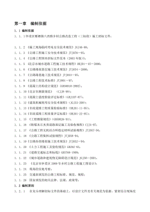 [评析]公路大修工程施工组织设计2212.doc