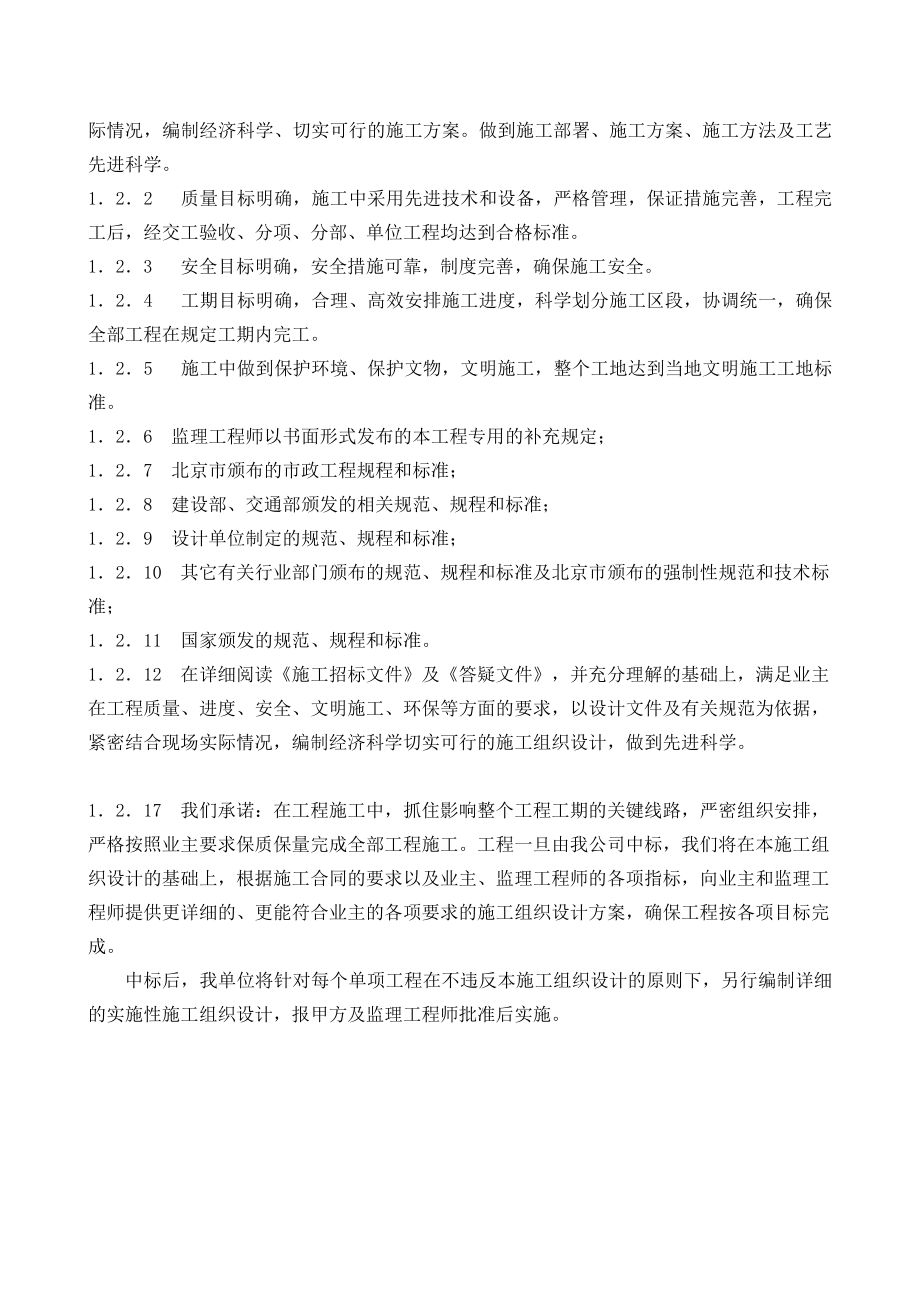 [评析]公路大修工程施工组织设计2212.doc_第2页