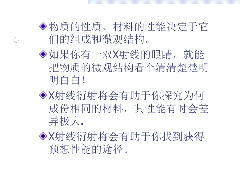 晶体学基础知识导论(x衍射).ppt_第2页