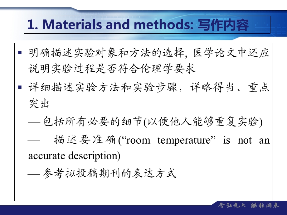 材料与方法的写作.ppt_第3页