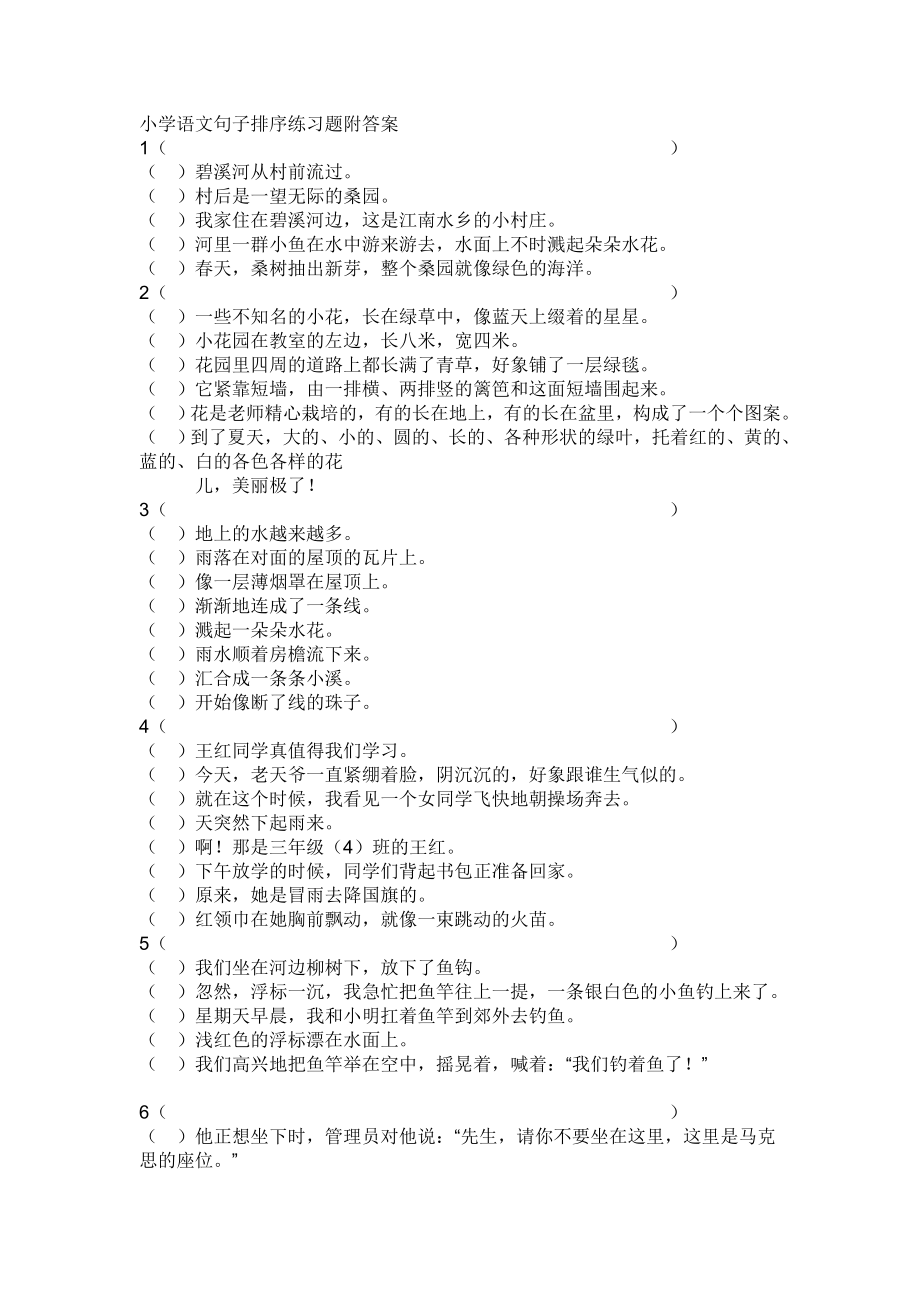 小学语文句子排序练习题附答案要点.doc_第1页