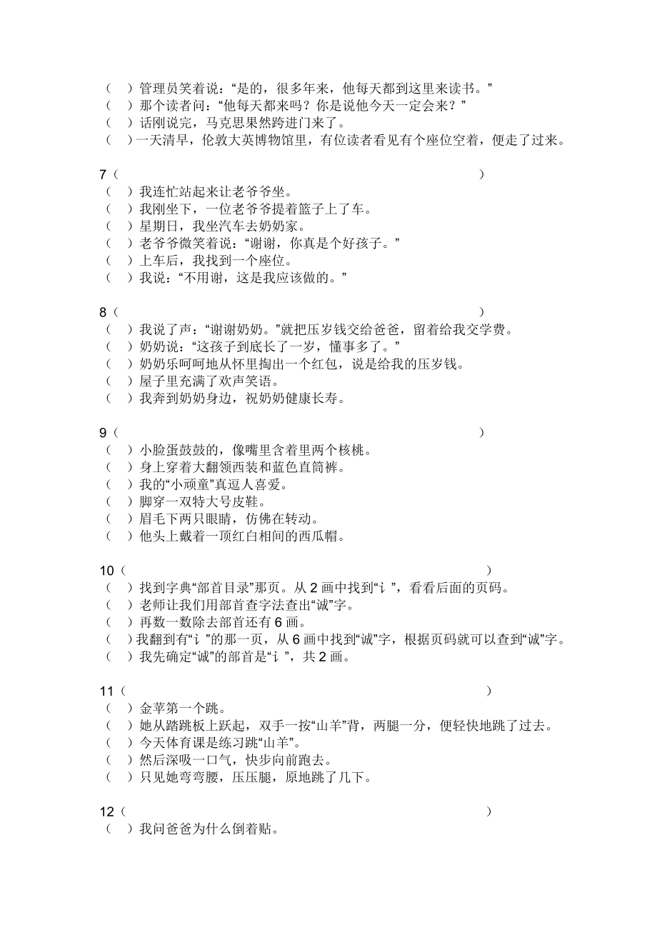 小学语文句子排序练习题附答案要点.doc_第2页