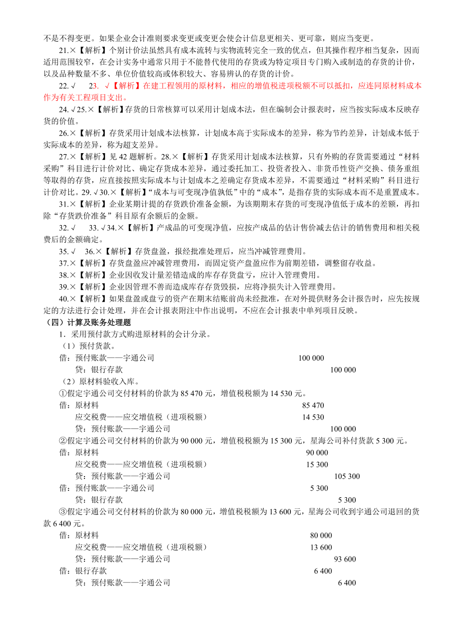 第0211一至第七章中级财务会计习题与案例第二版答案.doc_第3页