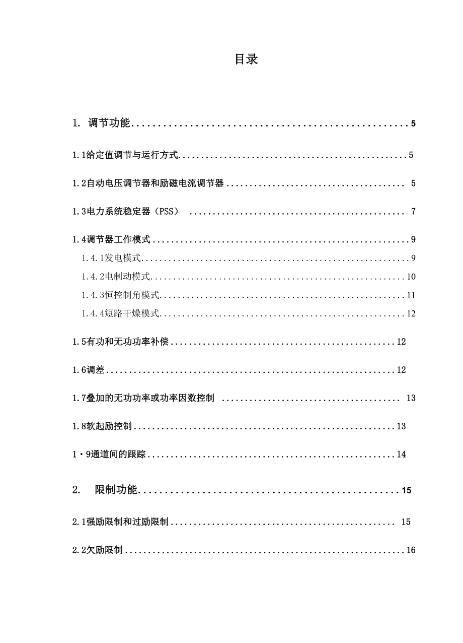 励磁调节器软件功能说明.docx_第3页