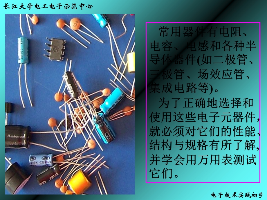 电子元器件的识别和测量.ppt_第2页