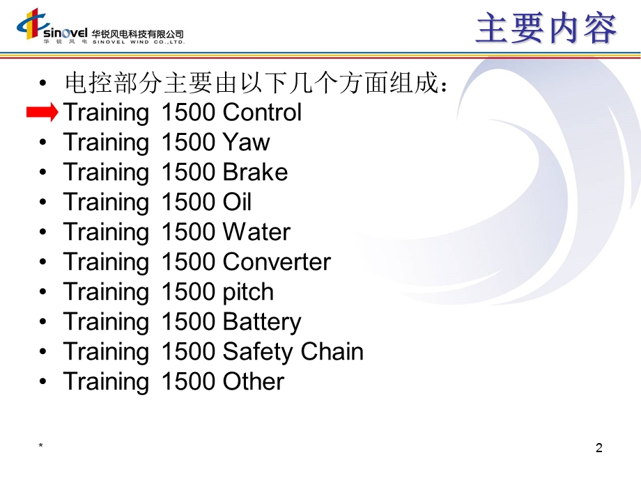 电控系统介绍业主培训学员教材.ppt_第2页