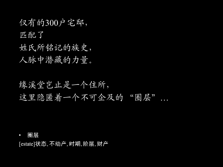 北京千万级豪宅(缘溪堂)策略及平面.ppt_第3页