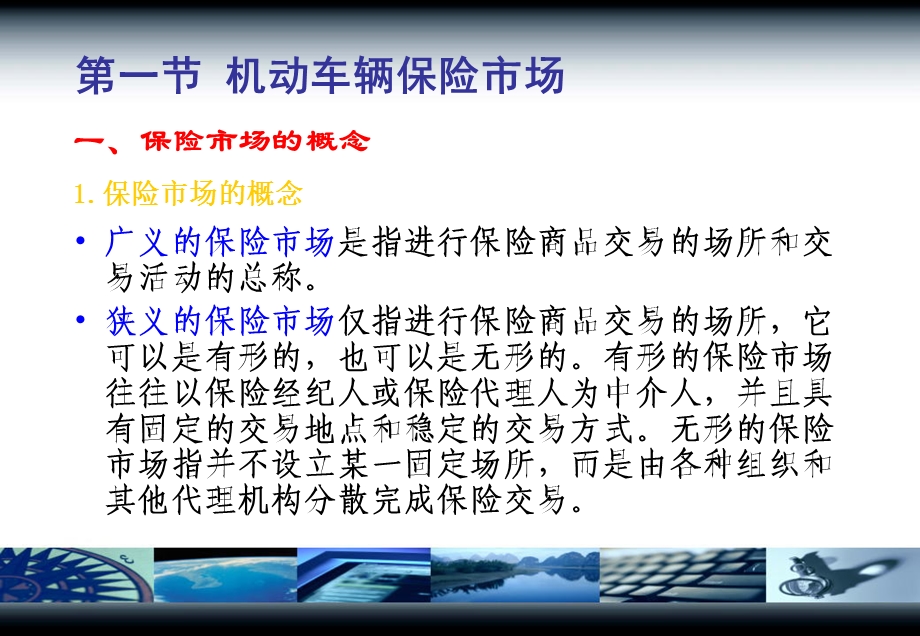 机动车辆保险实务.ppt_第3页