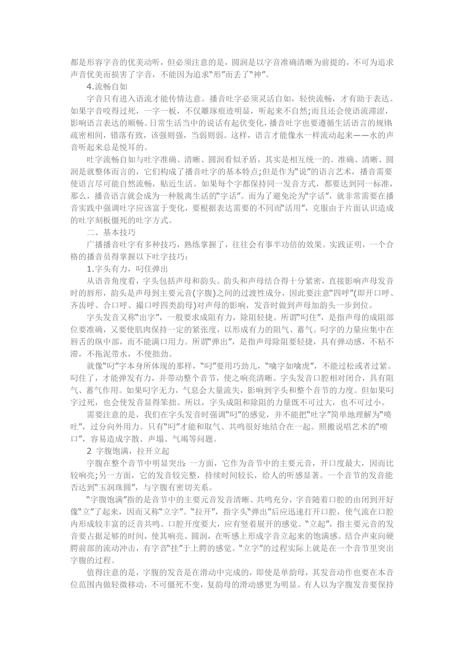 少儿播音主持剖析.doc_第2页