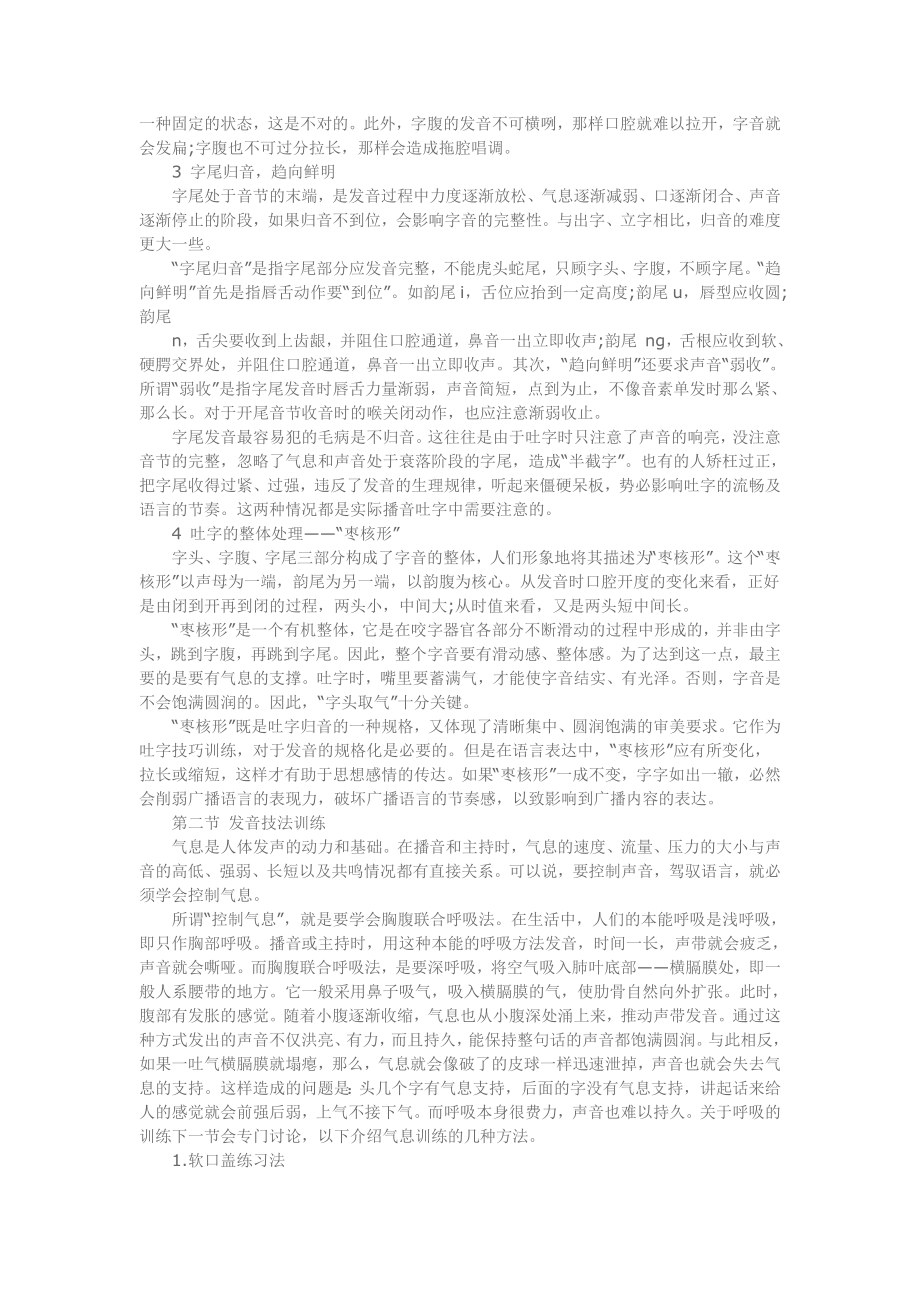 少儿播音主持剖析.doc_第3页